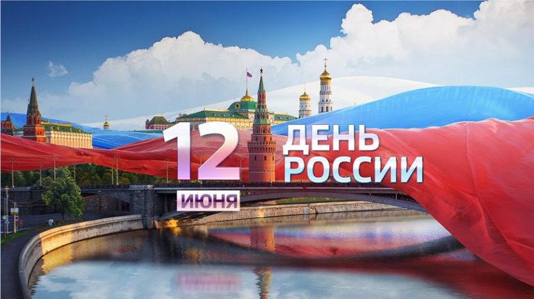 План на день россии в домах культуры