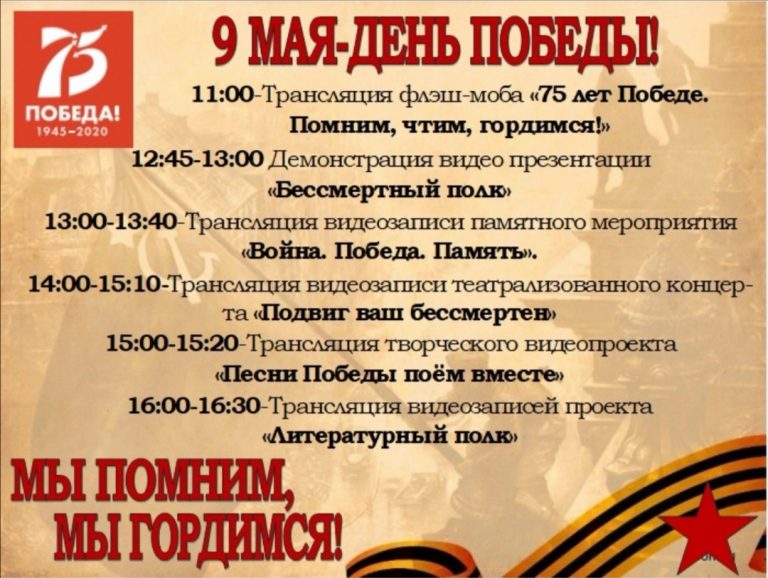 Карта мероприятий 9 мая